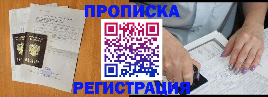 прописка законно в Шумерле