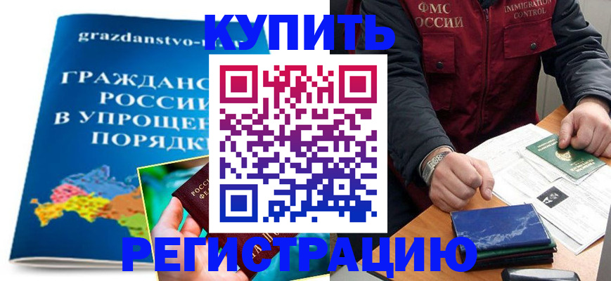 купить прописку в Шумерле